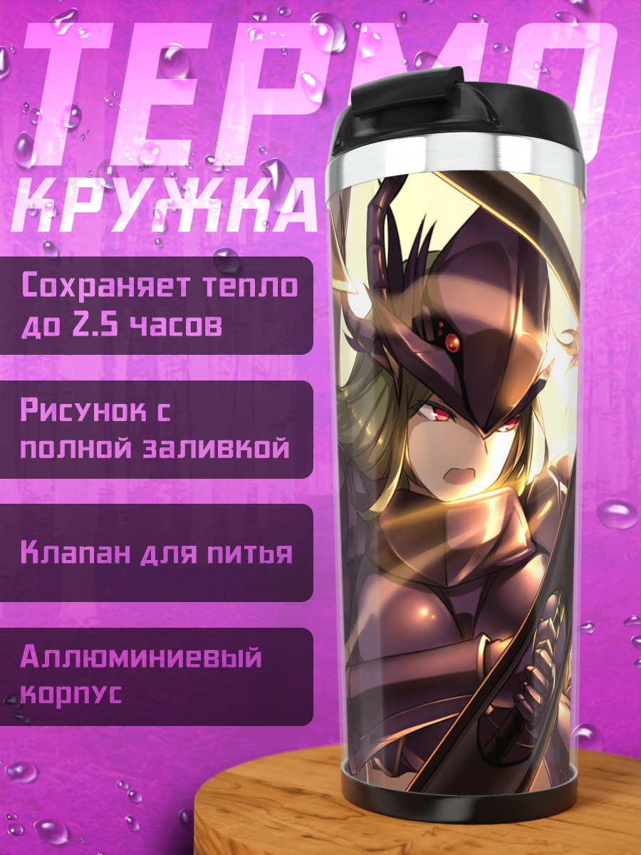 Термокружка Воины Pixiv Fantasia