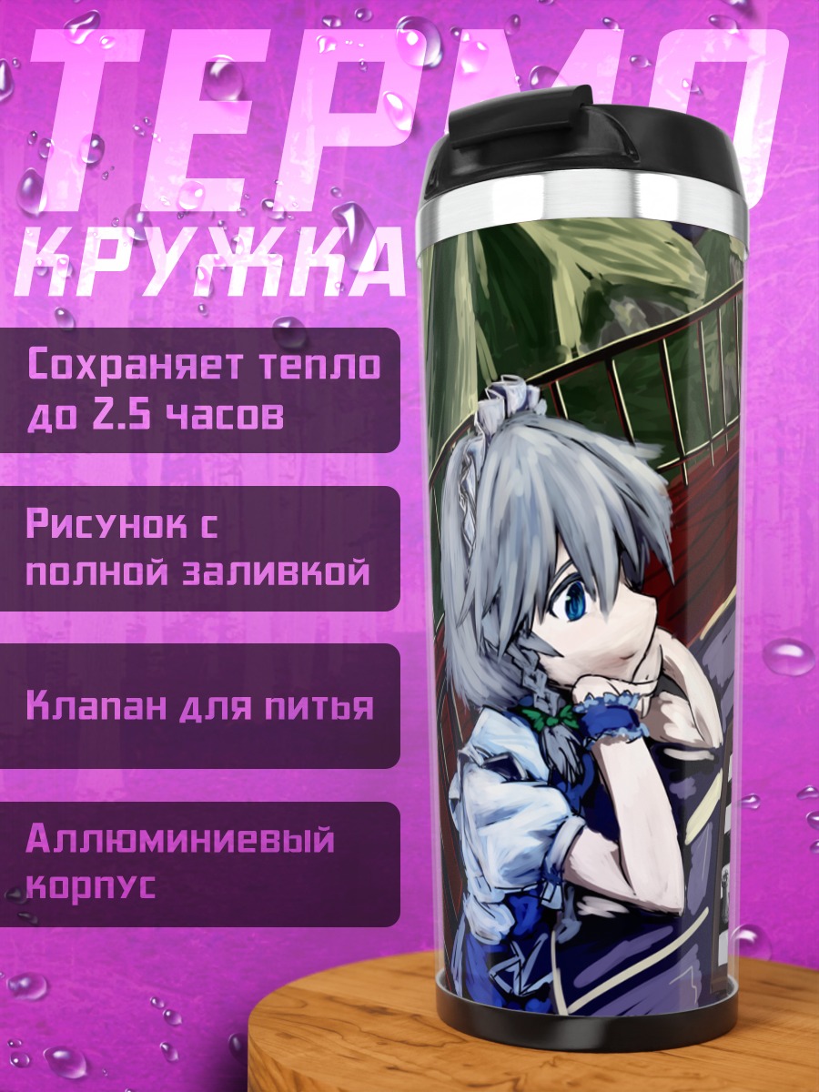 Термокружка Сакуя и Ремилия в шахматы