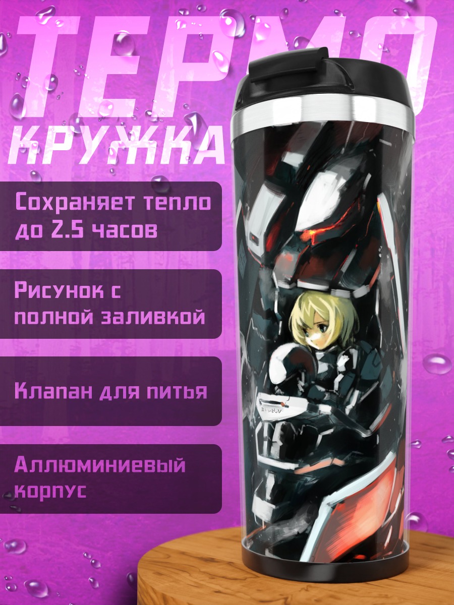Термокружка Armored Core в бою
