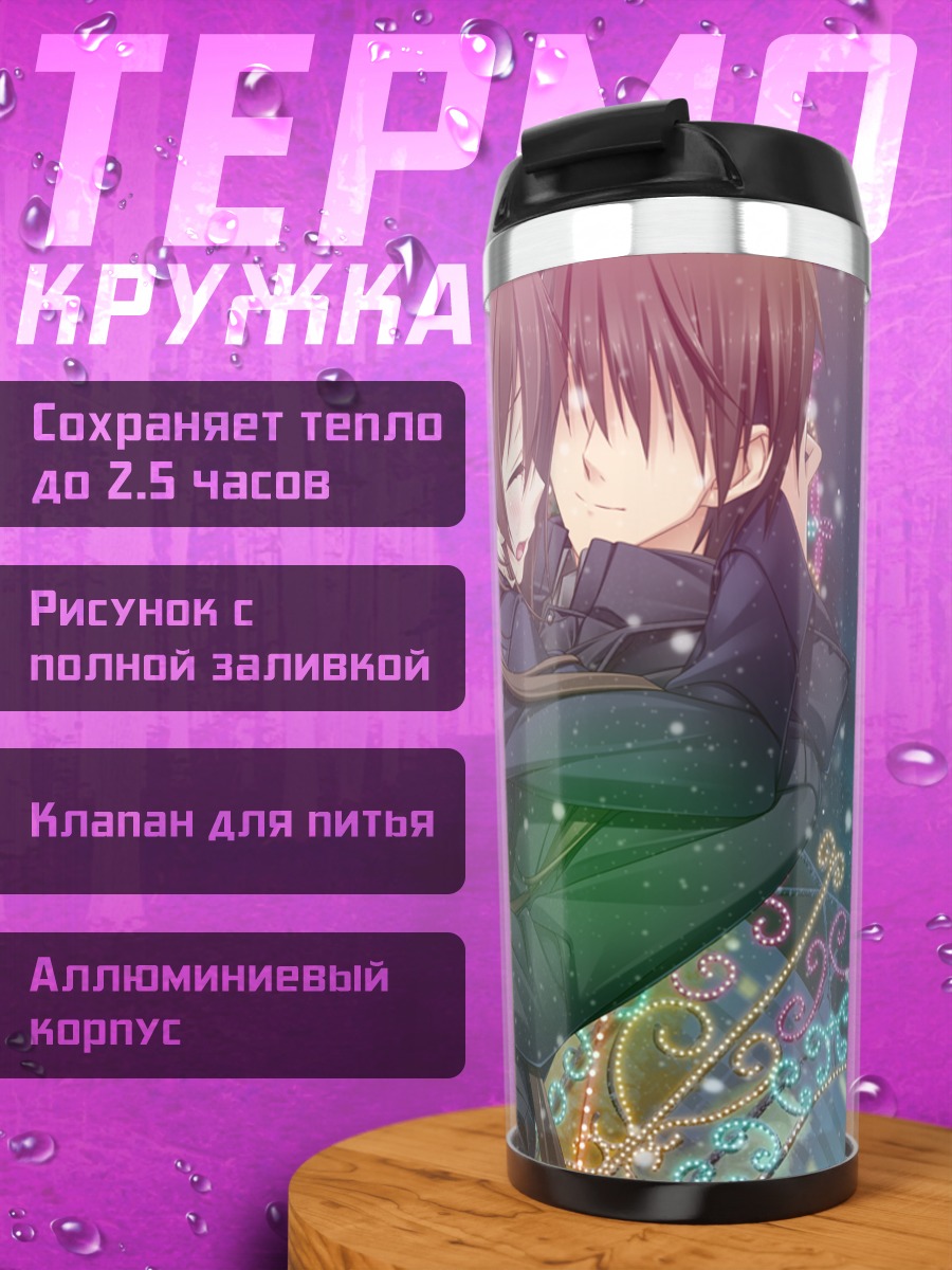Термокружка Юкино Ашикава в объятиях