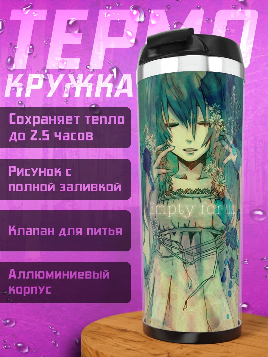 Термокружка Мику Хацунэ в бирюзе