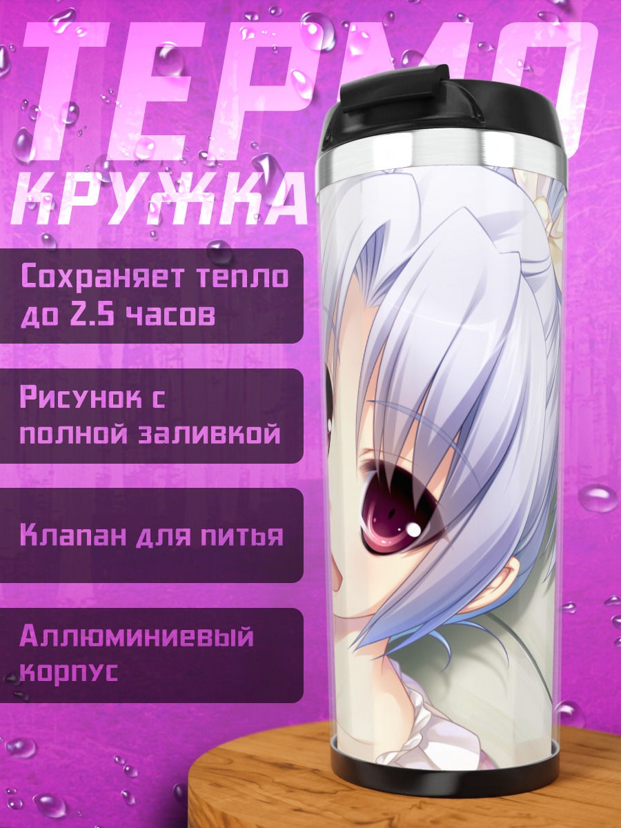 Термокружка Рико Кусуи с мороженым