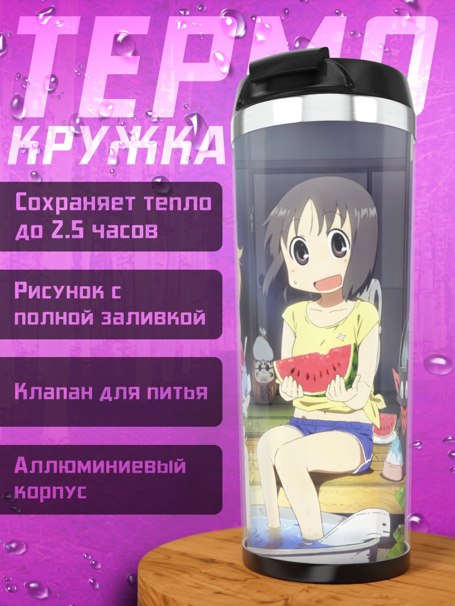 Термокружка Хакасе и Сакамото с арбузом