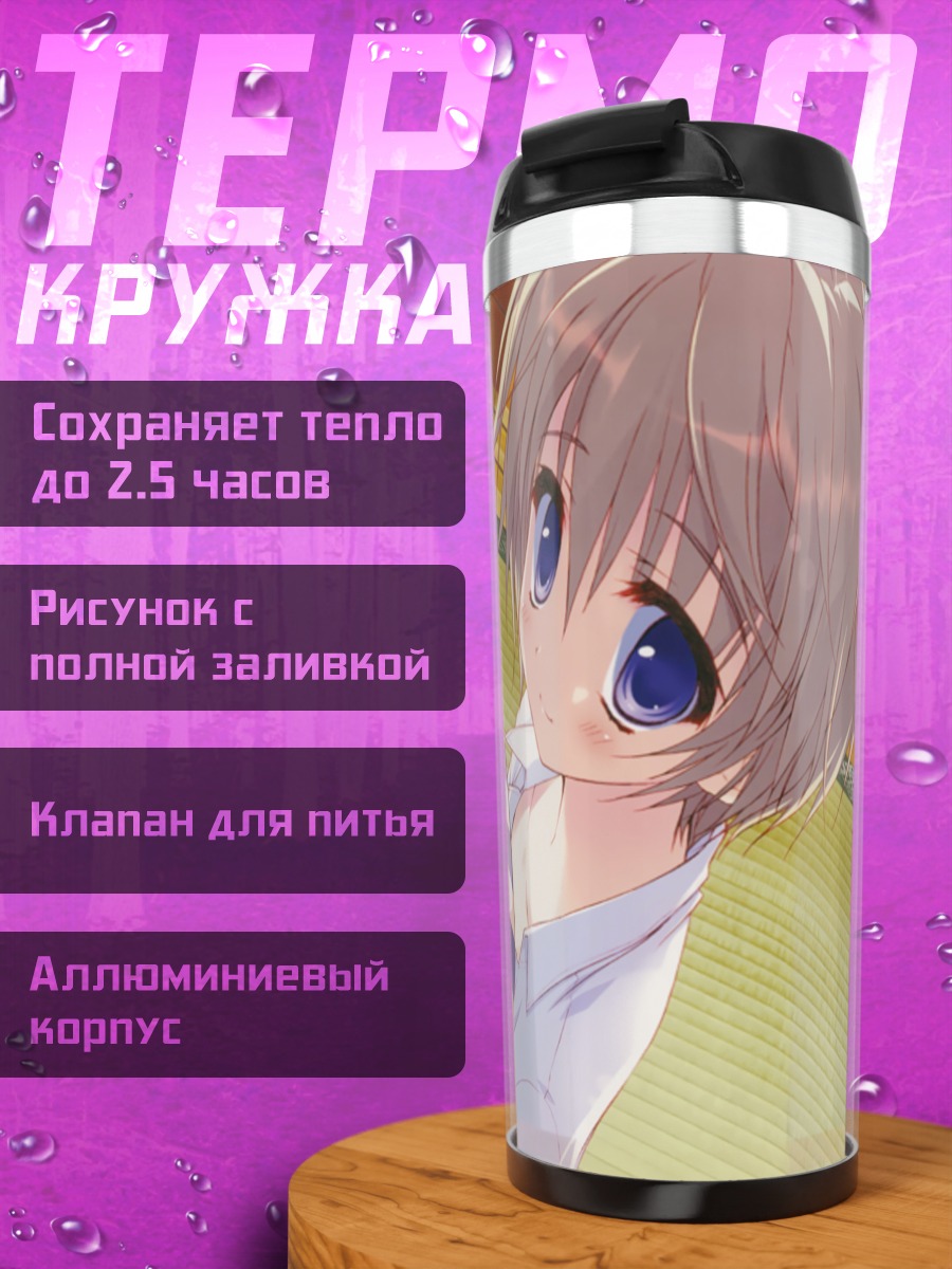 Термокружка Аюму Хошино с подушкой