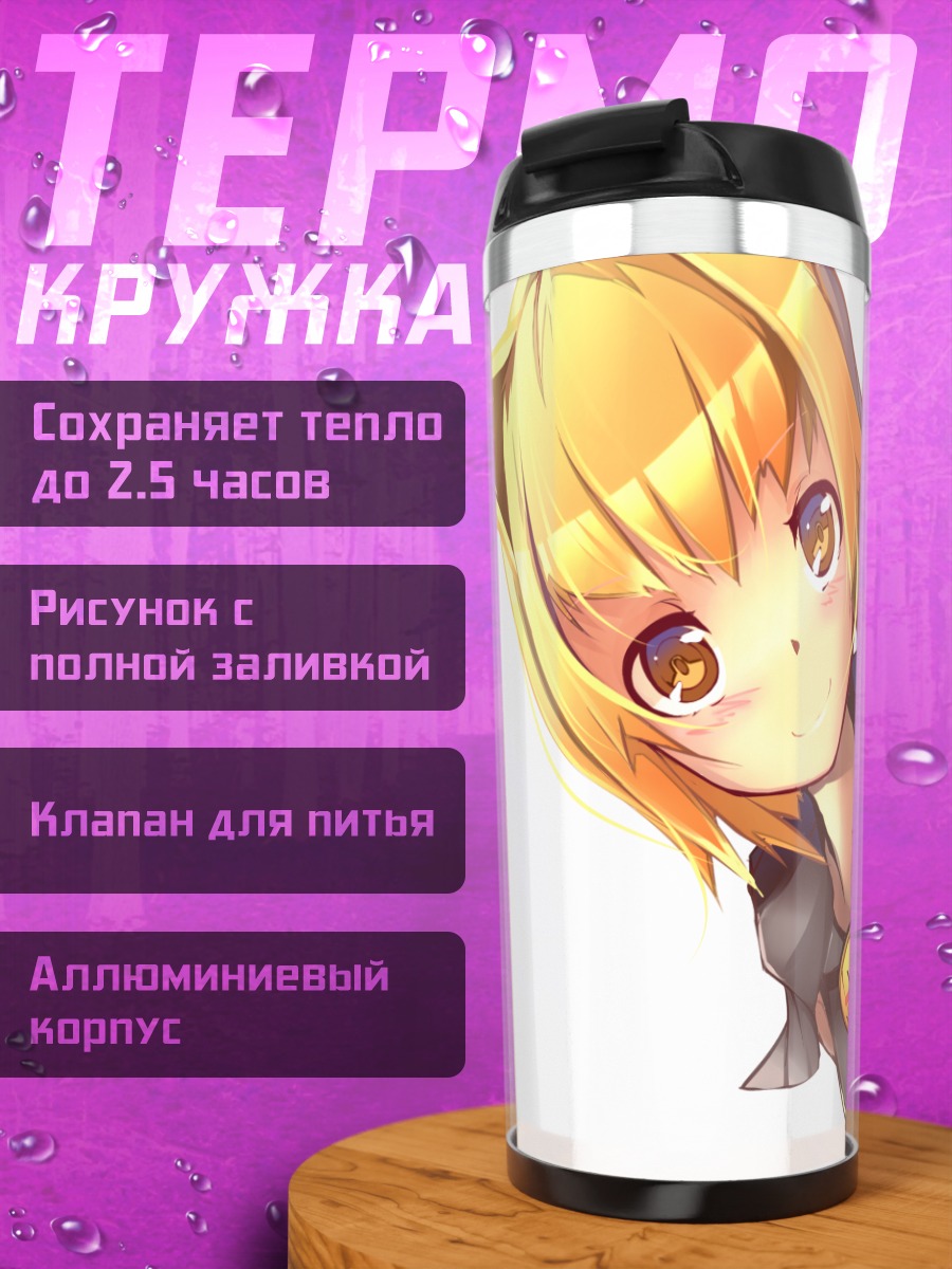 Термокружка Девочка-волк с хвостом