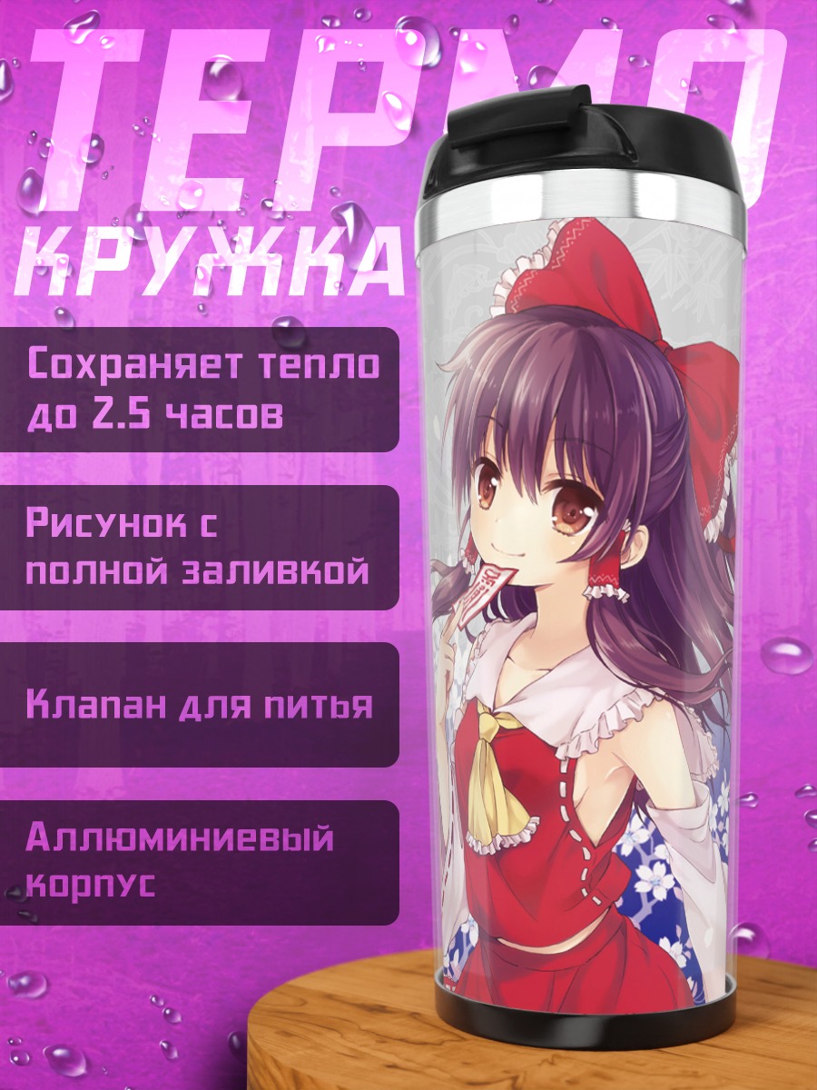 Термокружка Рейму Хакурэй в цветах