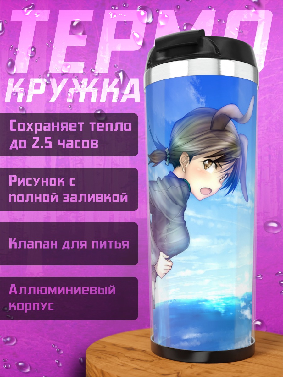 Термокружка Гертруд Баркхорн в небе