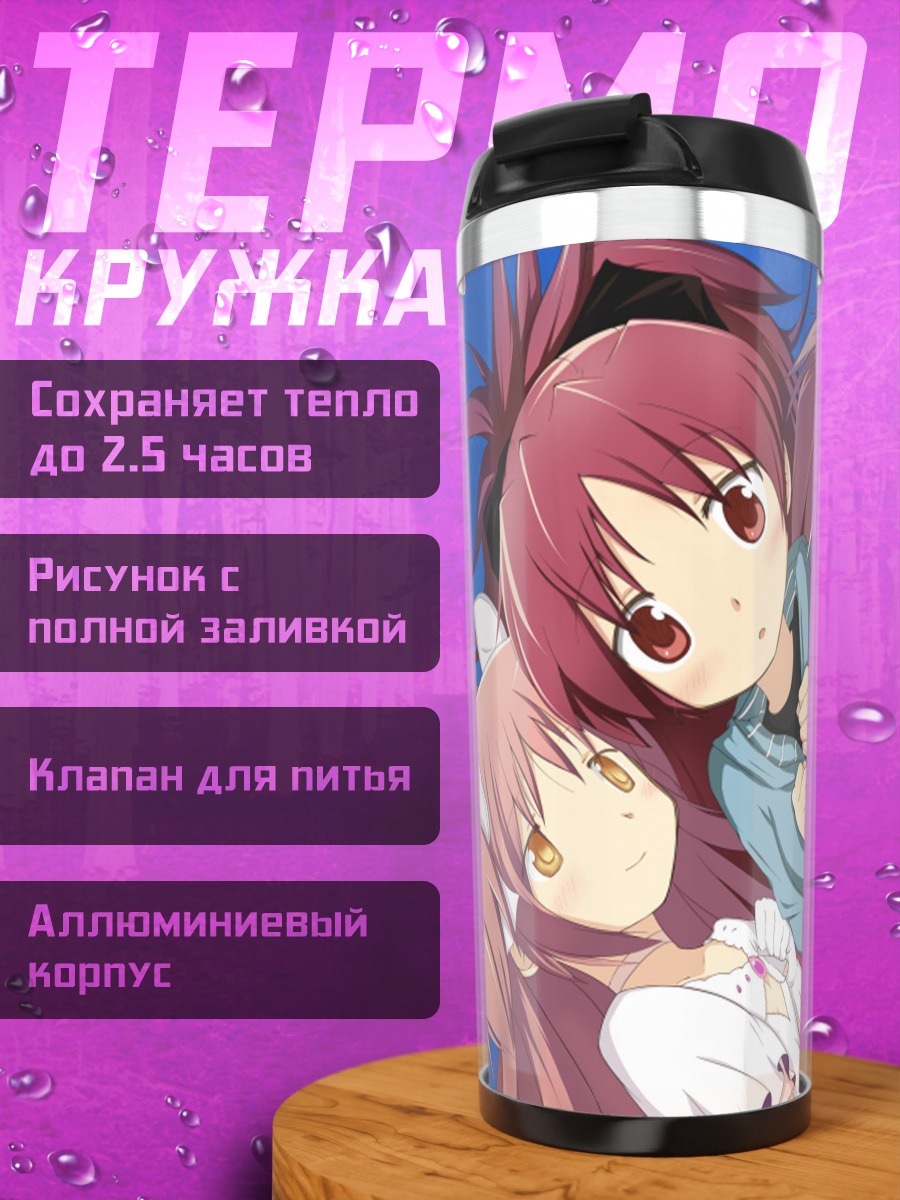 Термокружка Мадока и подруги