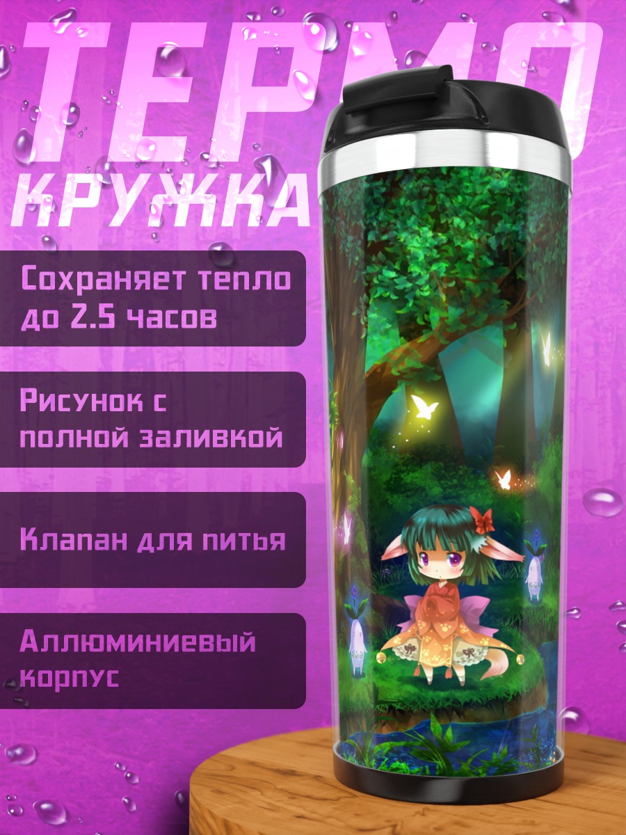 Термокружка Лиса в лесу