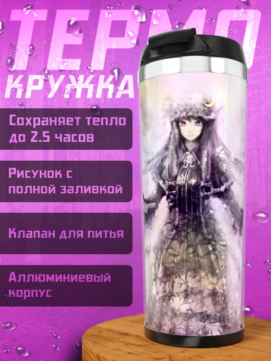 Термокружка Пачули Ноледж в цветах