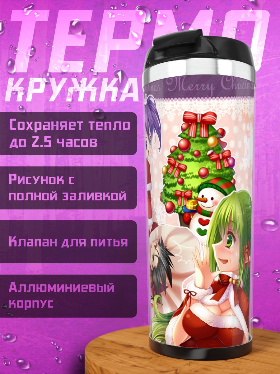 Термокружка Девушки Elsword в Рождество