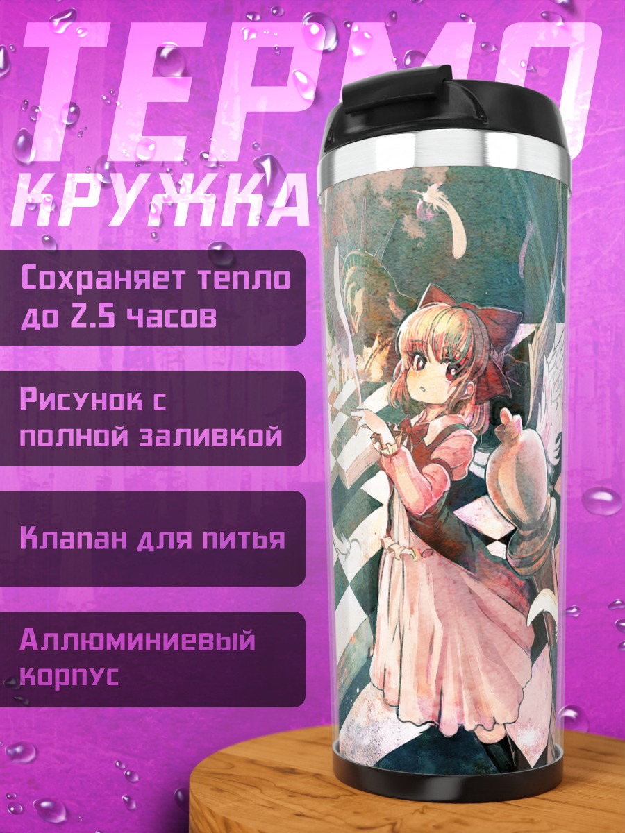 Термокружка Румия в шахматах