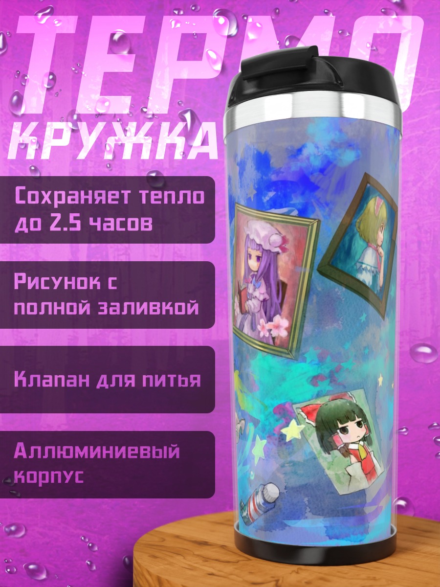 Термокружка Алиса Маргатройд и друзья