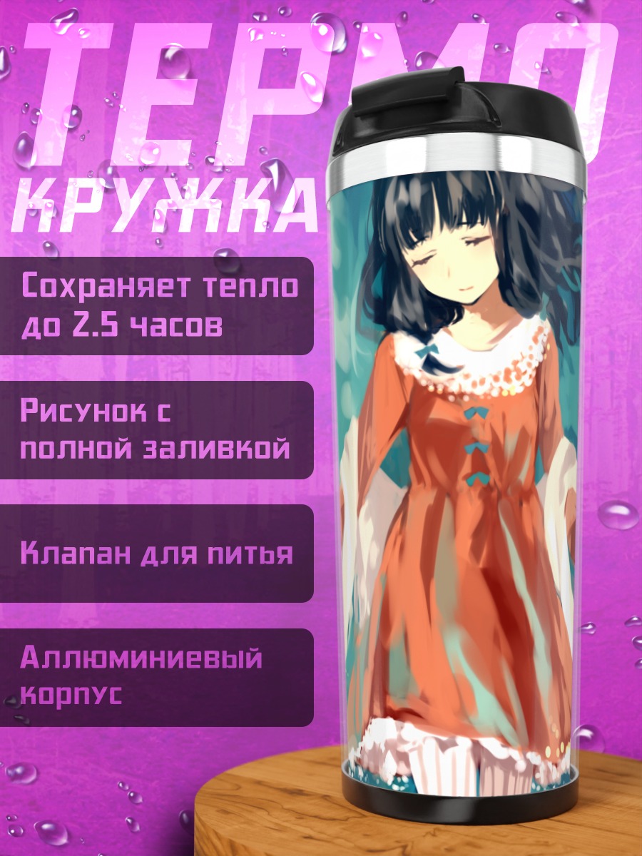 Термокружка Девушка в платье