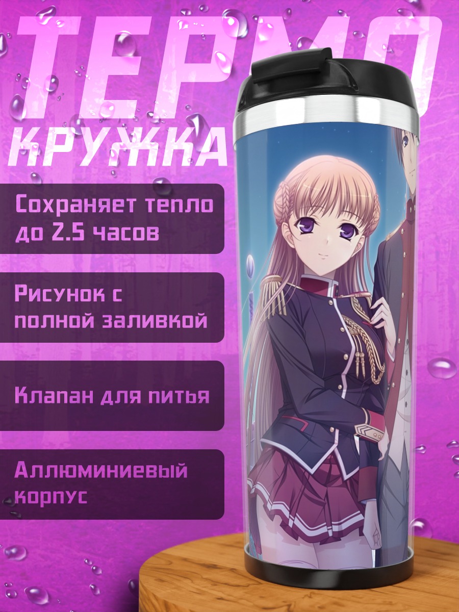 Термокружка Мидзуно Такахиро и Ноэль
