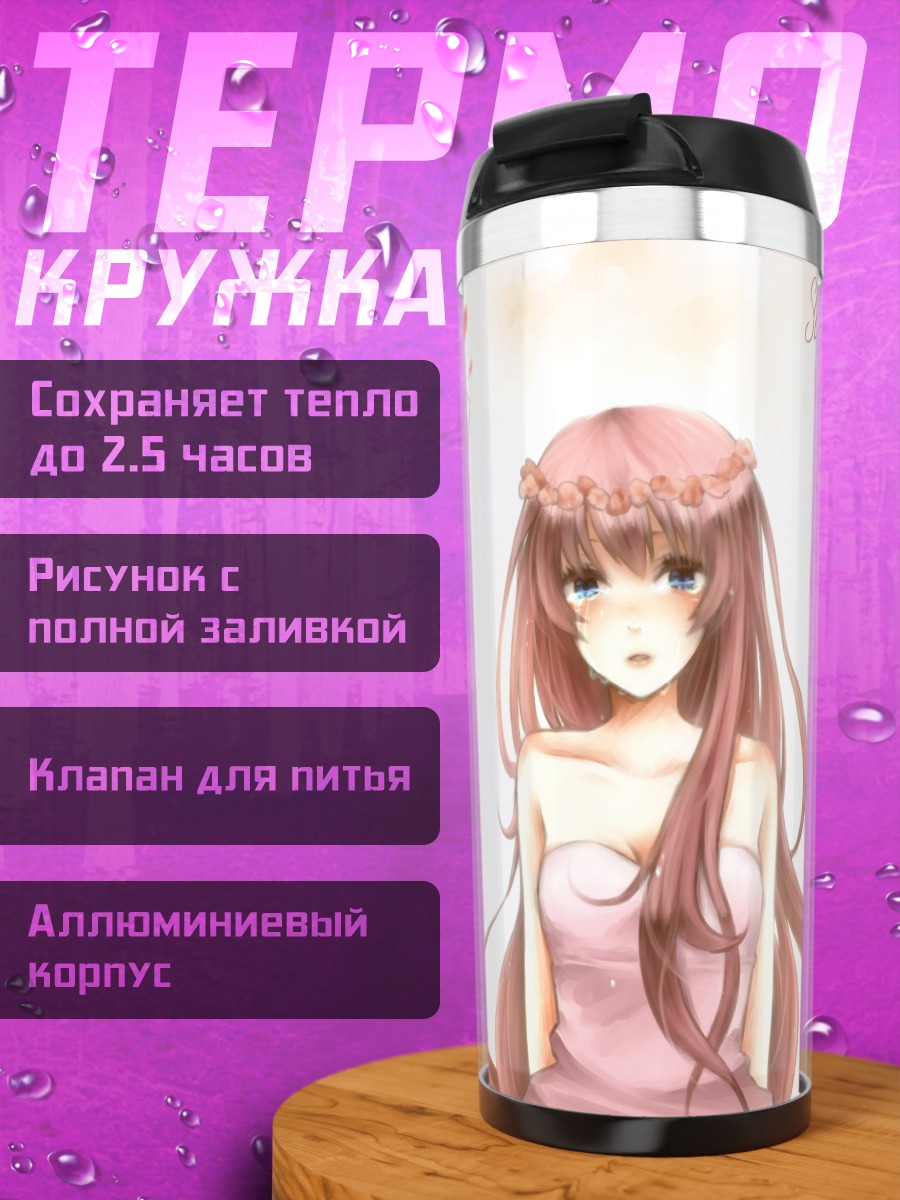 Термокружка Мегурин Лука в платье