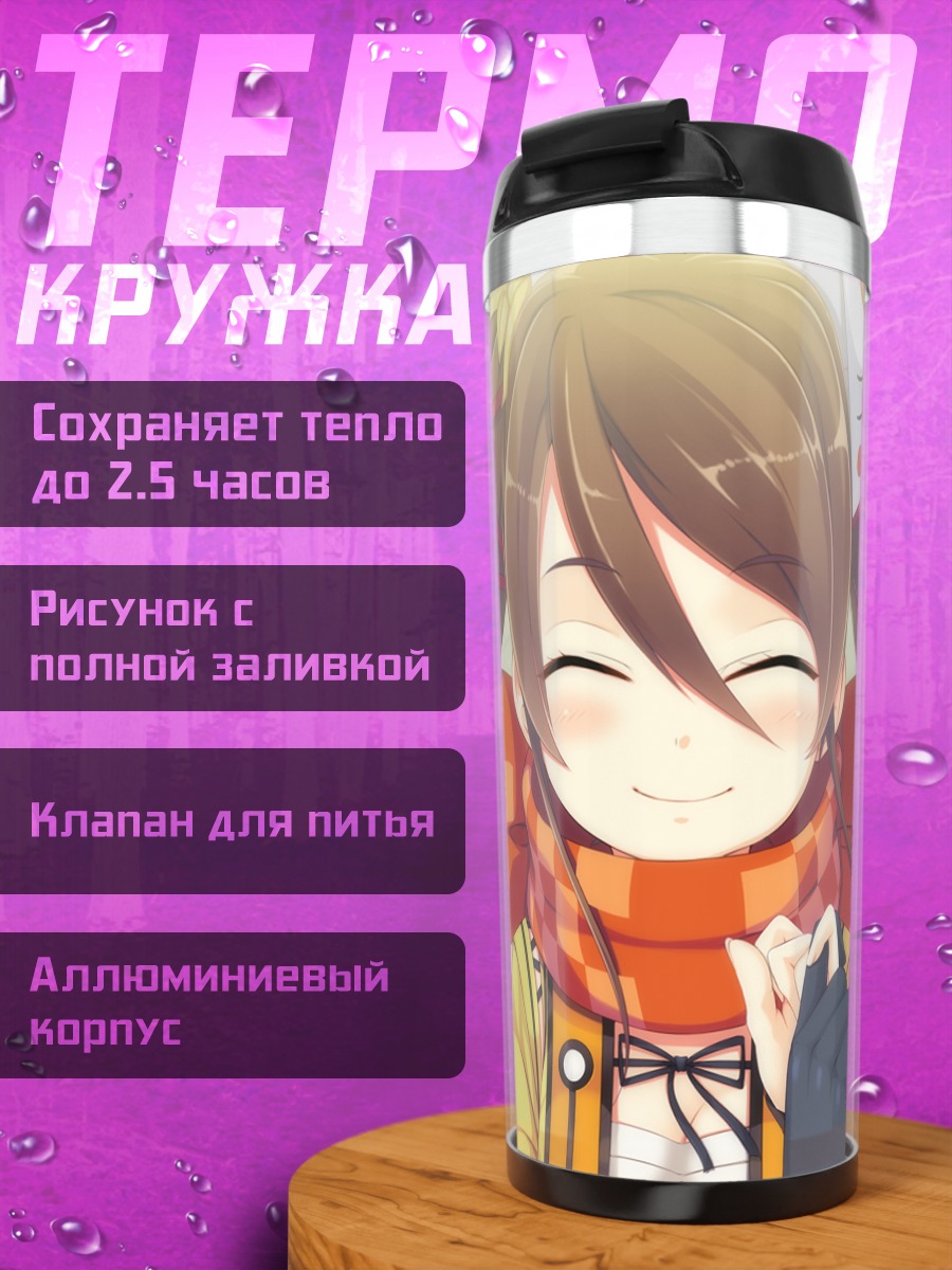 Термокружка Юрика Амацу в шарфе
