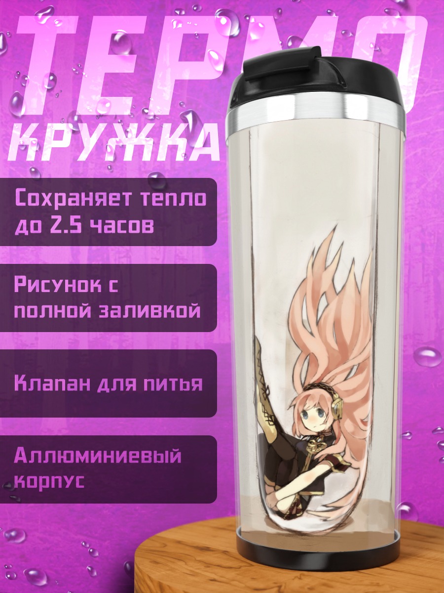 Термокружка Лука Мегурин в колбе