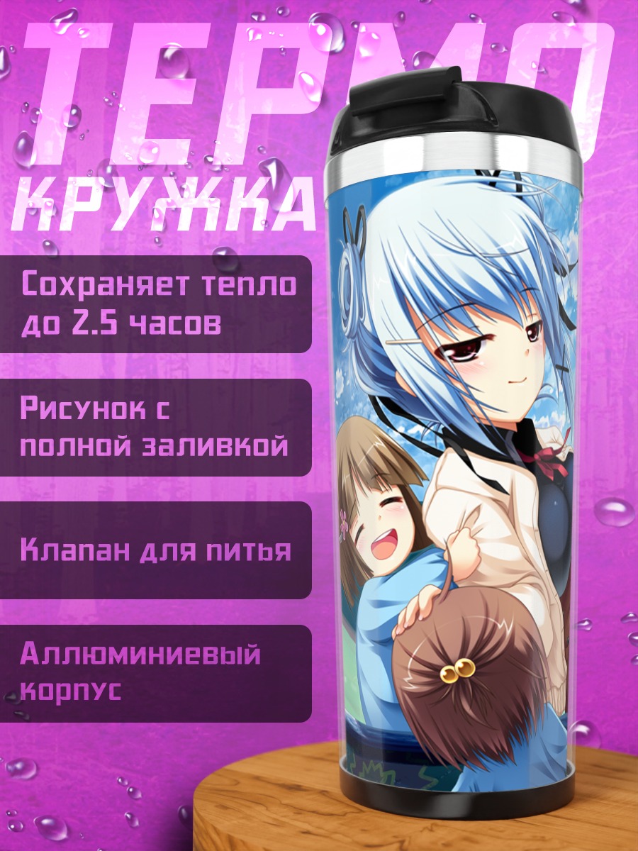 Термокружка Хана Киномото и друзья