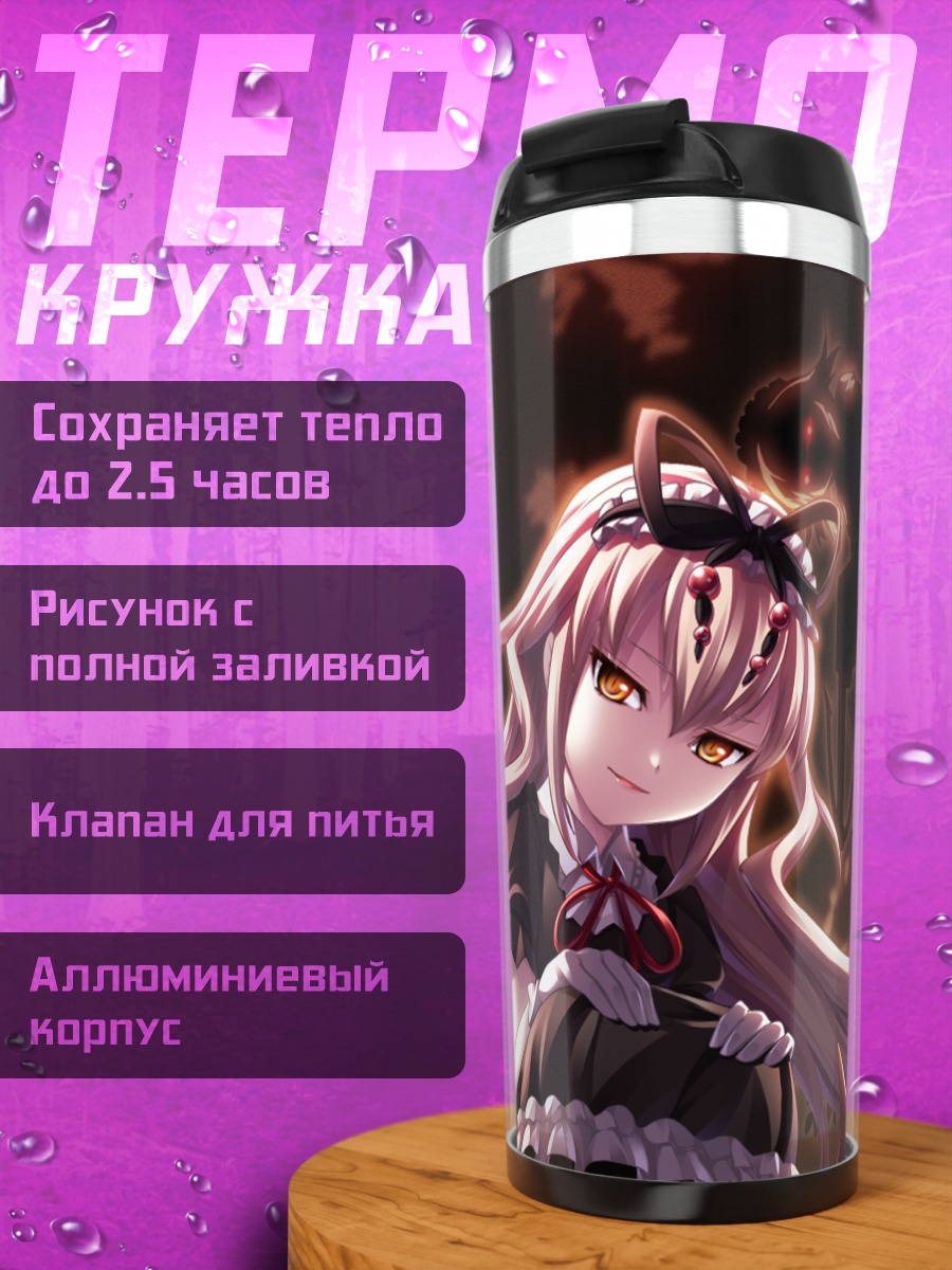 Термокружка Габриэль в тени