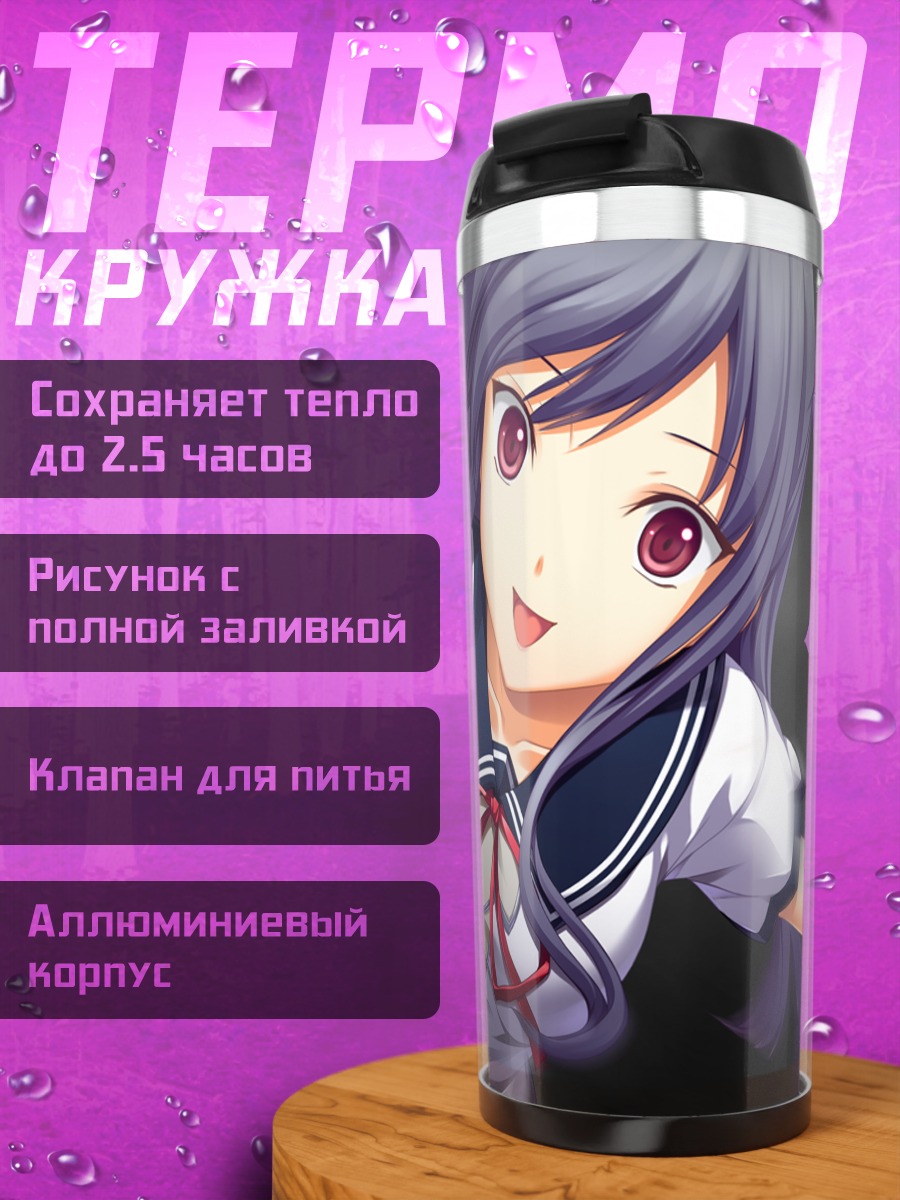 Термокружка Изуна Заншинкен в школе