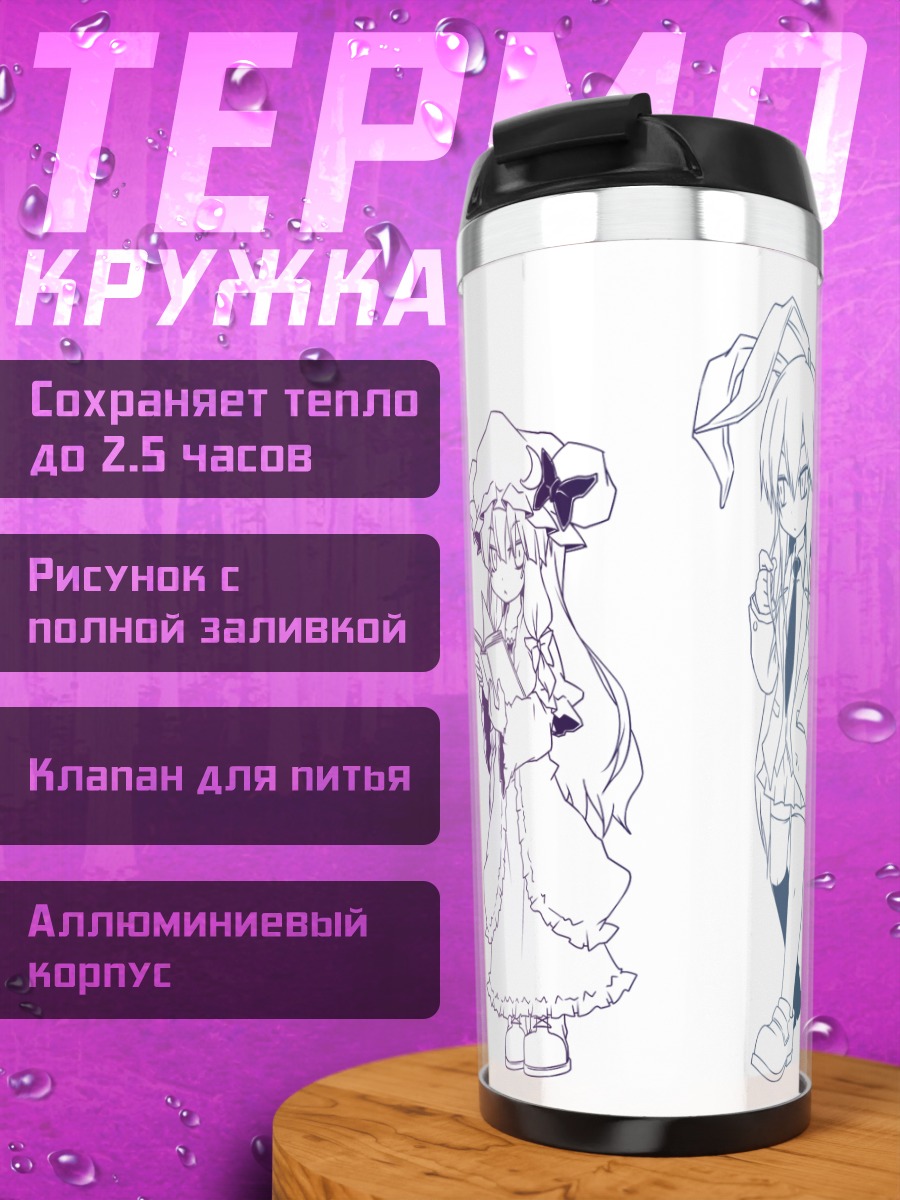 Термокружка Девушки Тохо