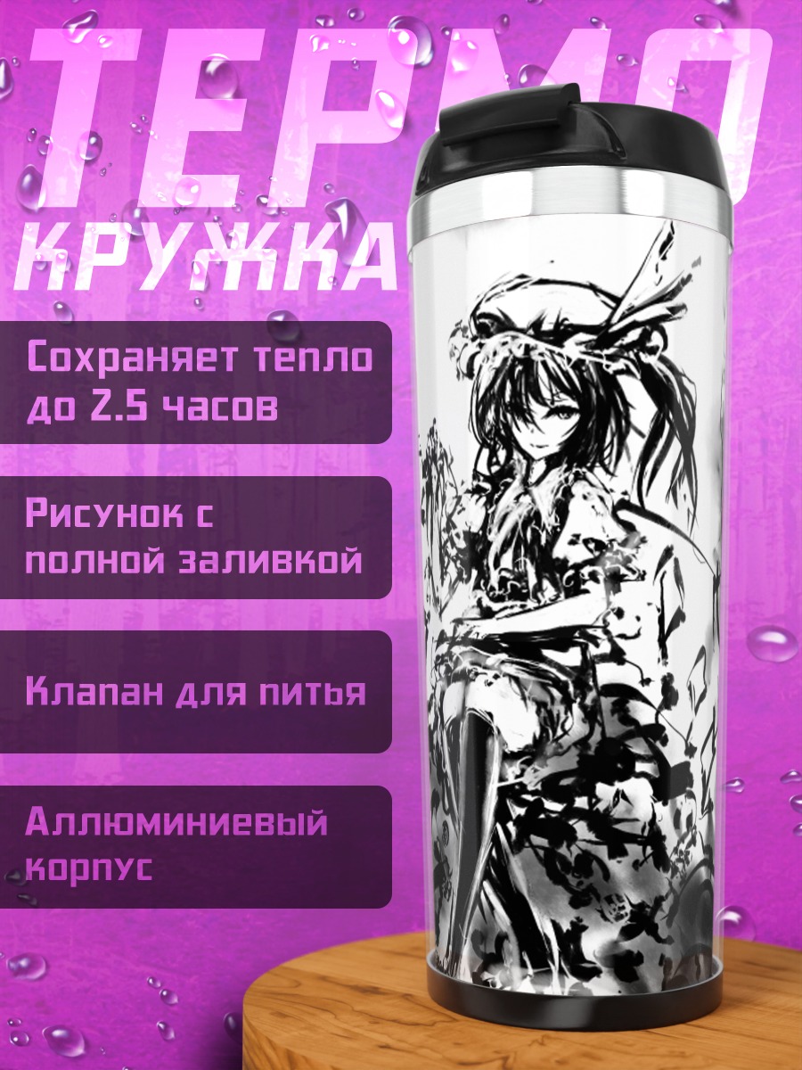Термокружка Фландр Скарлет в тени