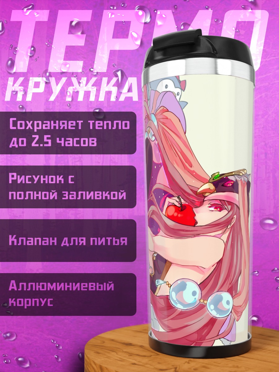 Термокружка Химари Такакура в цветах