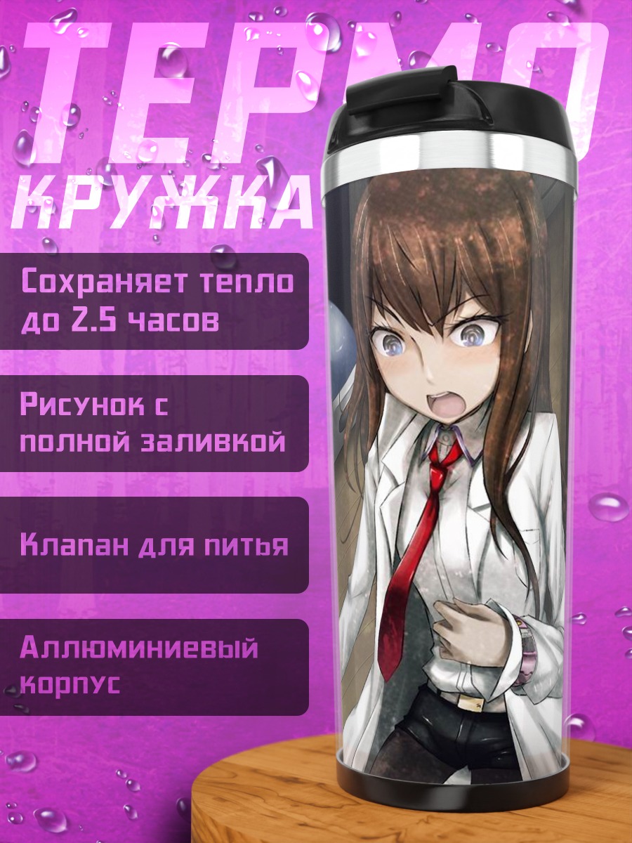 Термокружка Курису Макисэ в лаборатории