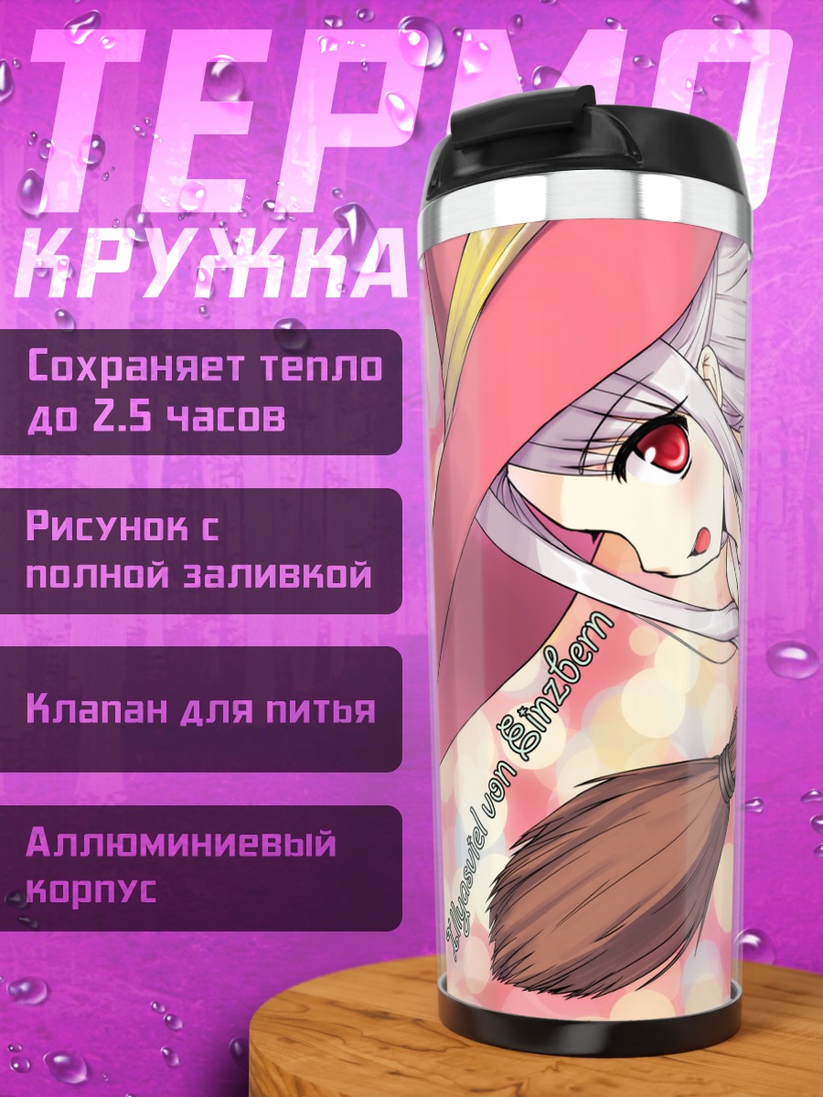 Термокружка Илиясфиль фон Эйнцберн на метле