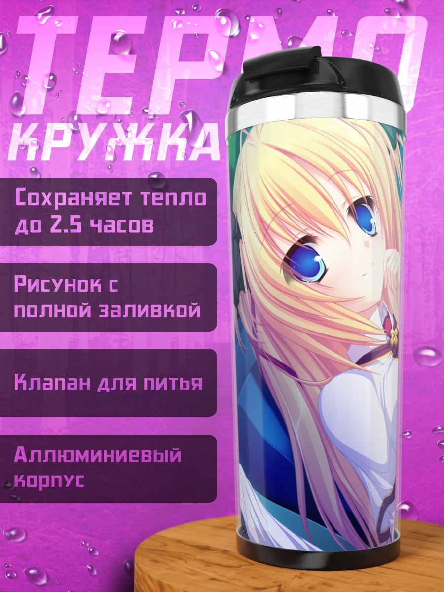 Термокружка Сильвия Луна в кресле