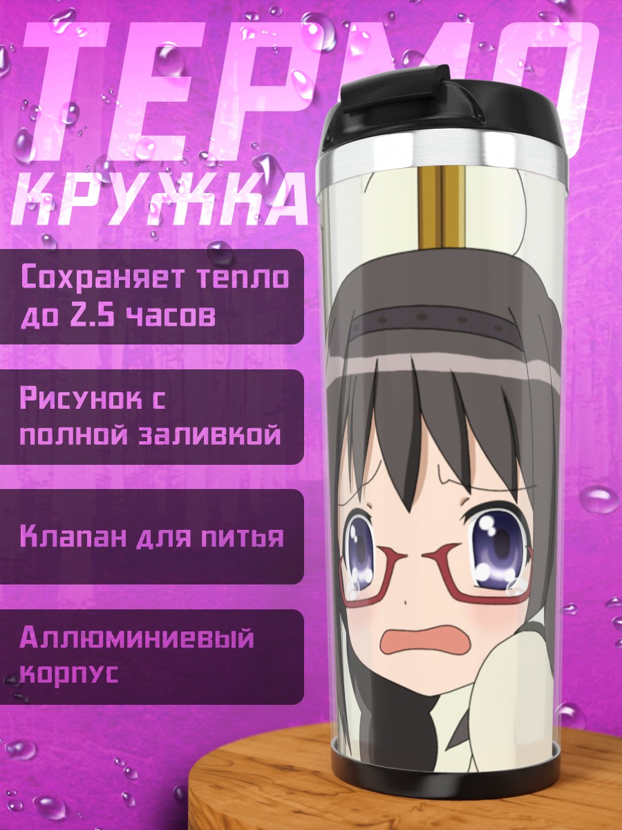 Термокружка Акеми Хомура в классе