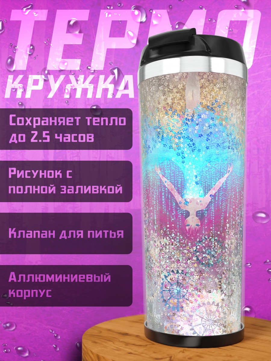Термокружка Лука Мегурин в сиянии