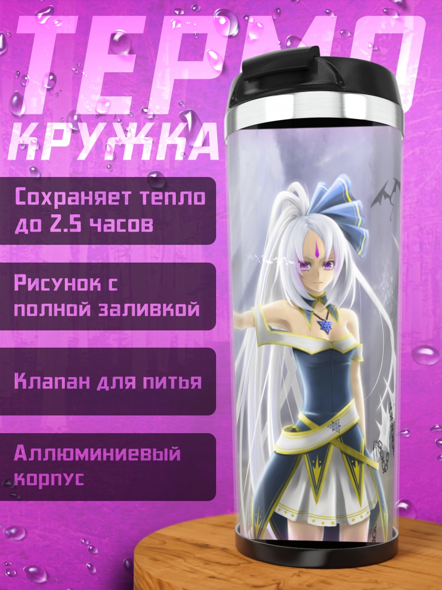 Термокружка Пиксив Фантазия в тумане