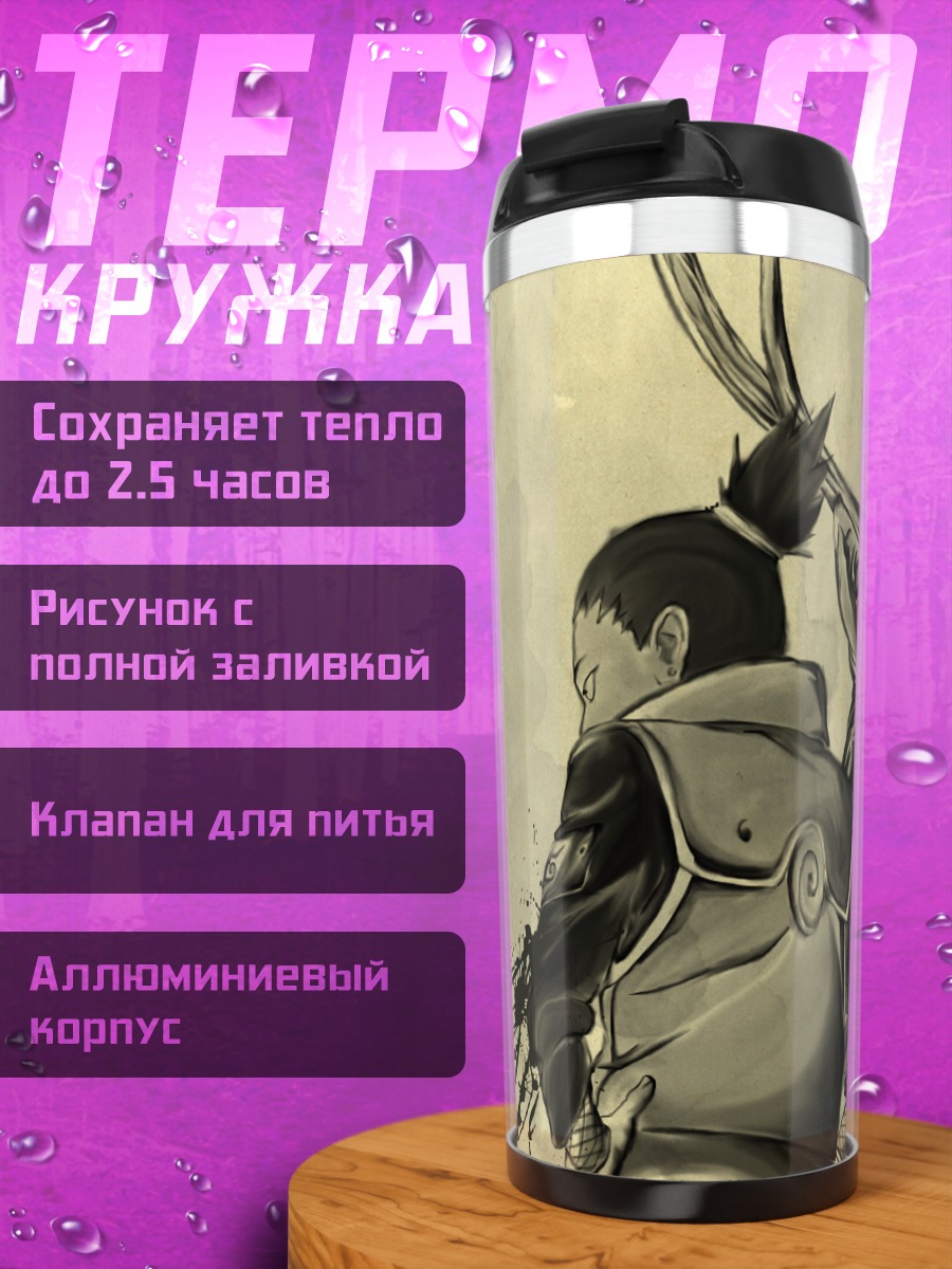 Термокружка Шикамару Нара и олень