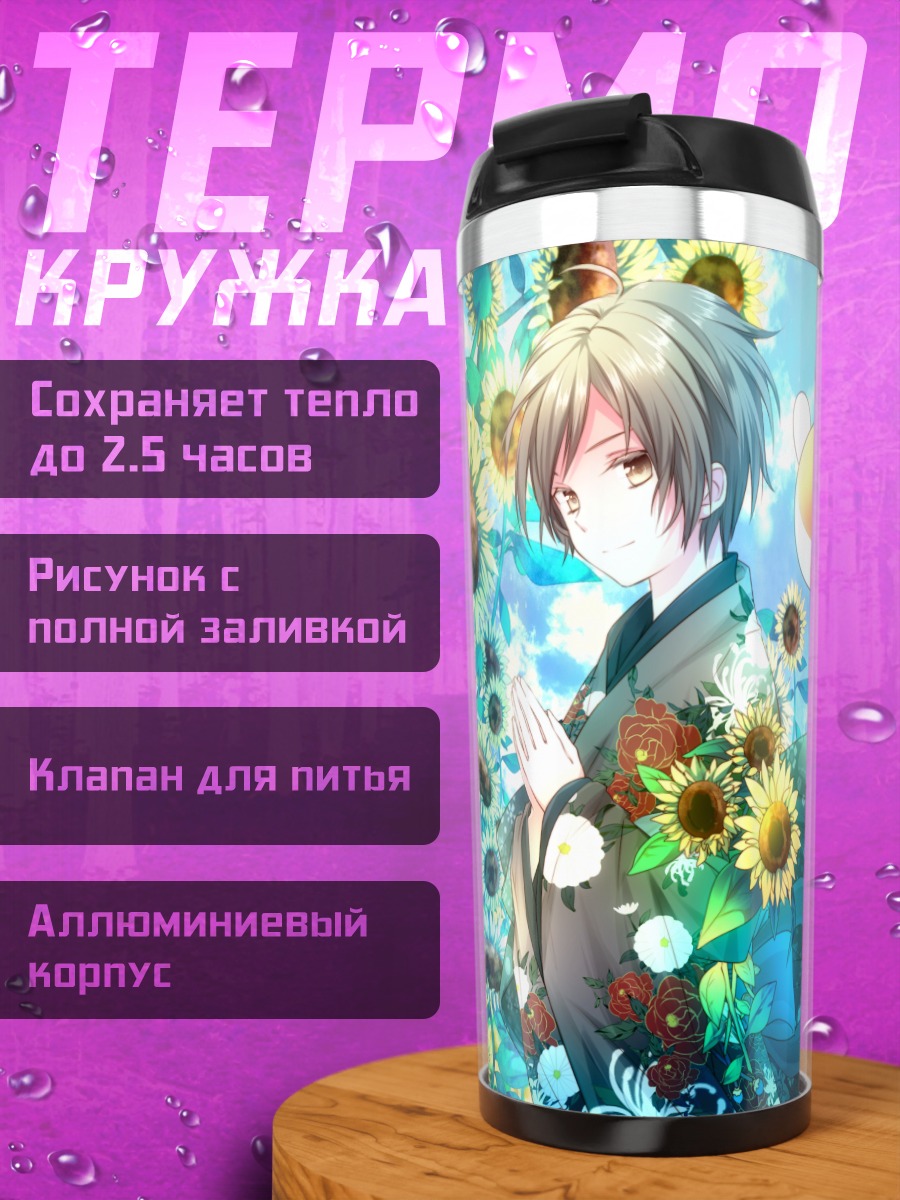 Термокружка Нацумэ Такаши в подсолнухах