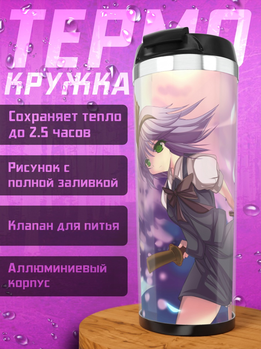 Термокружка Ёму Конпаку с мечом