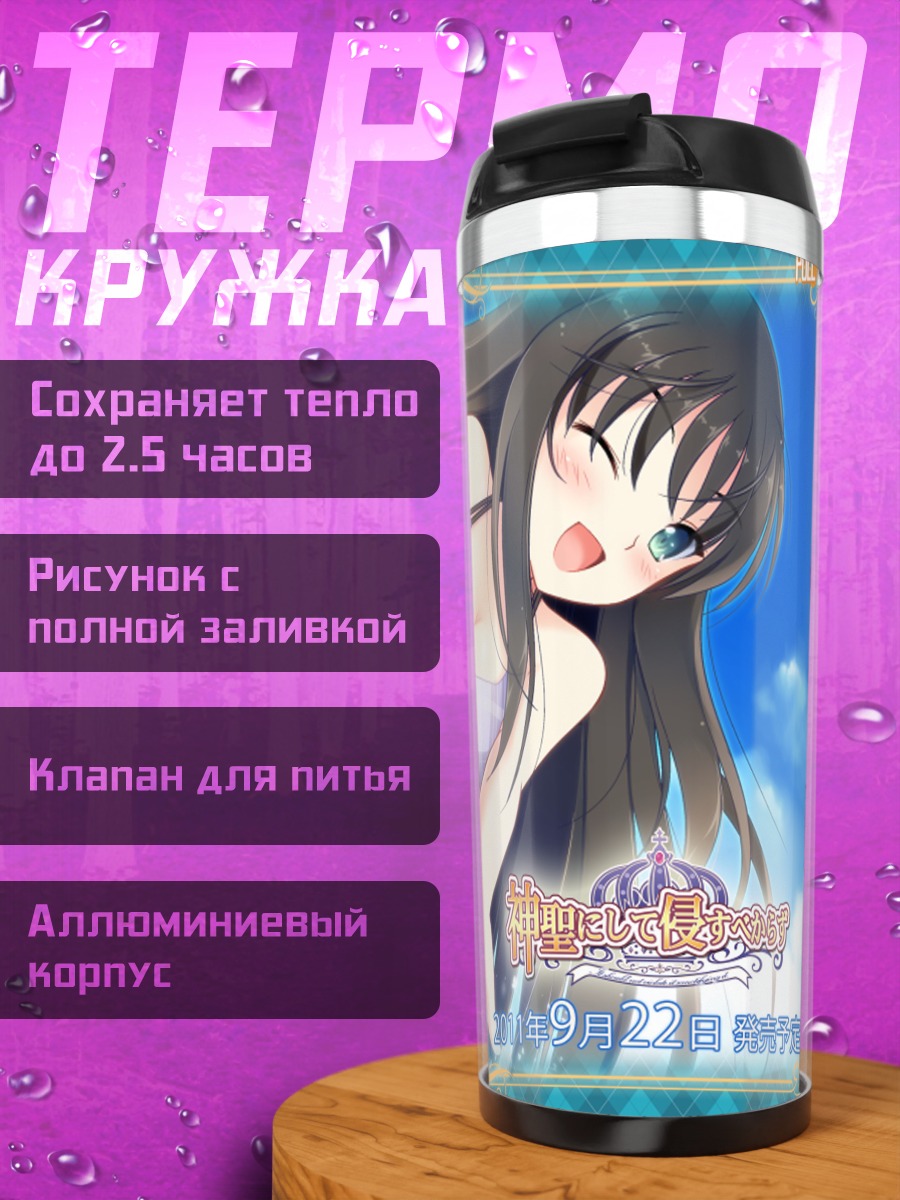 Термокружка Миори Кунитомо на пляже