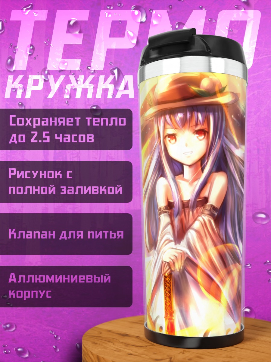 Термокружка Тенши Хинанави в огне
