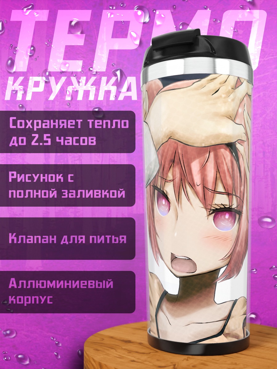 Термокружка Фарис Няньнян в восторге