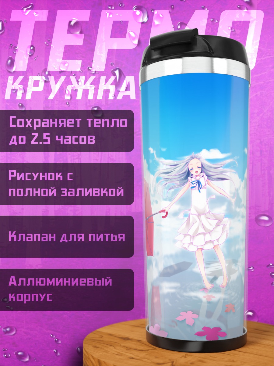 Термокружка Мэйко Хонма с зонтом