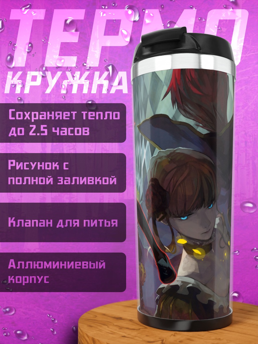 Термокружка Беатриче и ведьмы