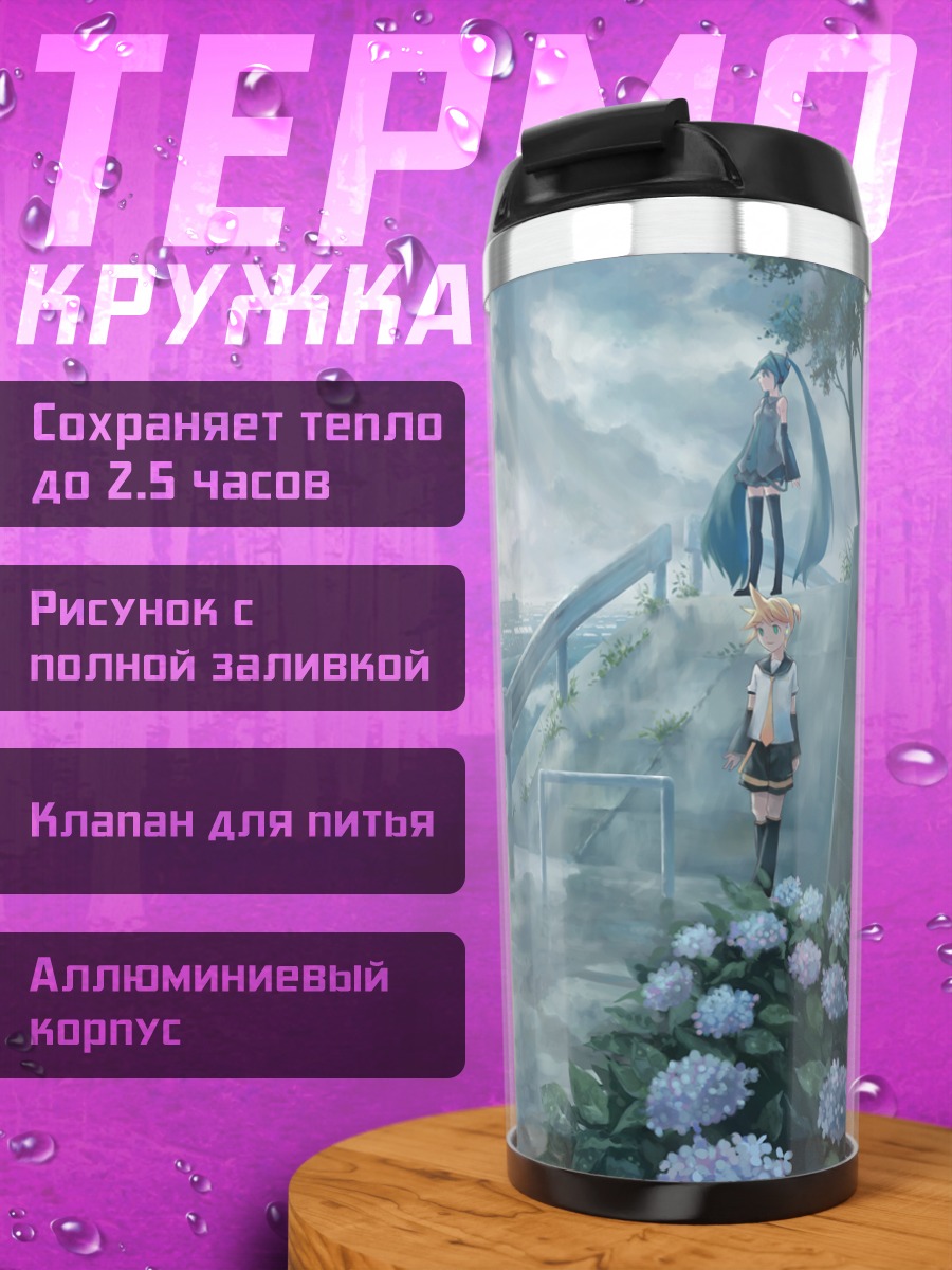 Термокружка Мику Хацунэ в гортензиях
