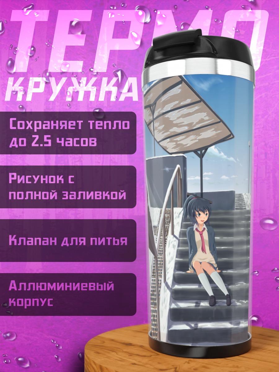 Термокружка Зимняя школа в снегу