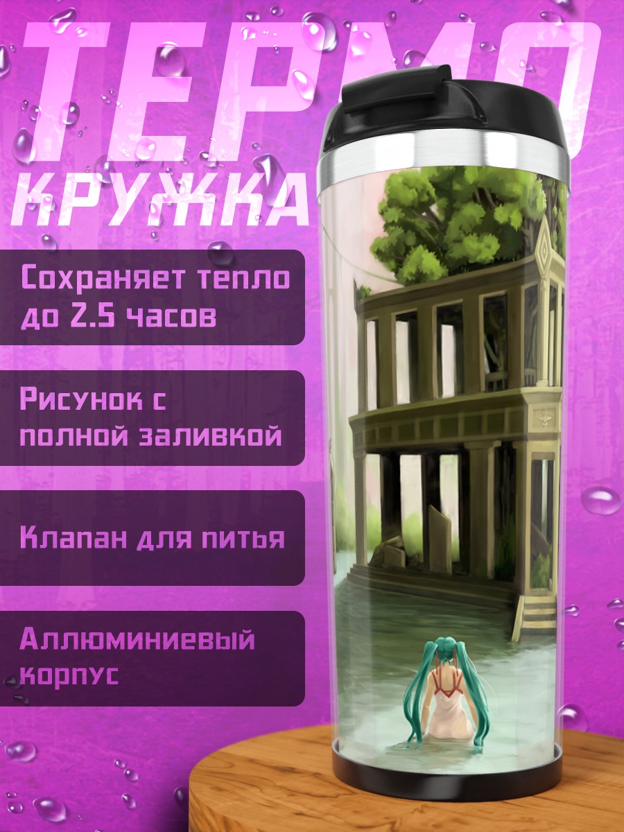 Термокружка Мику Хацунэ в руинах