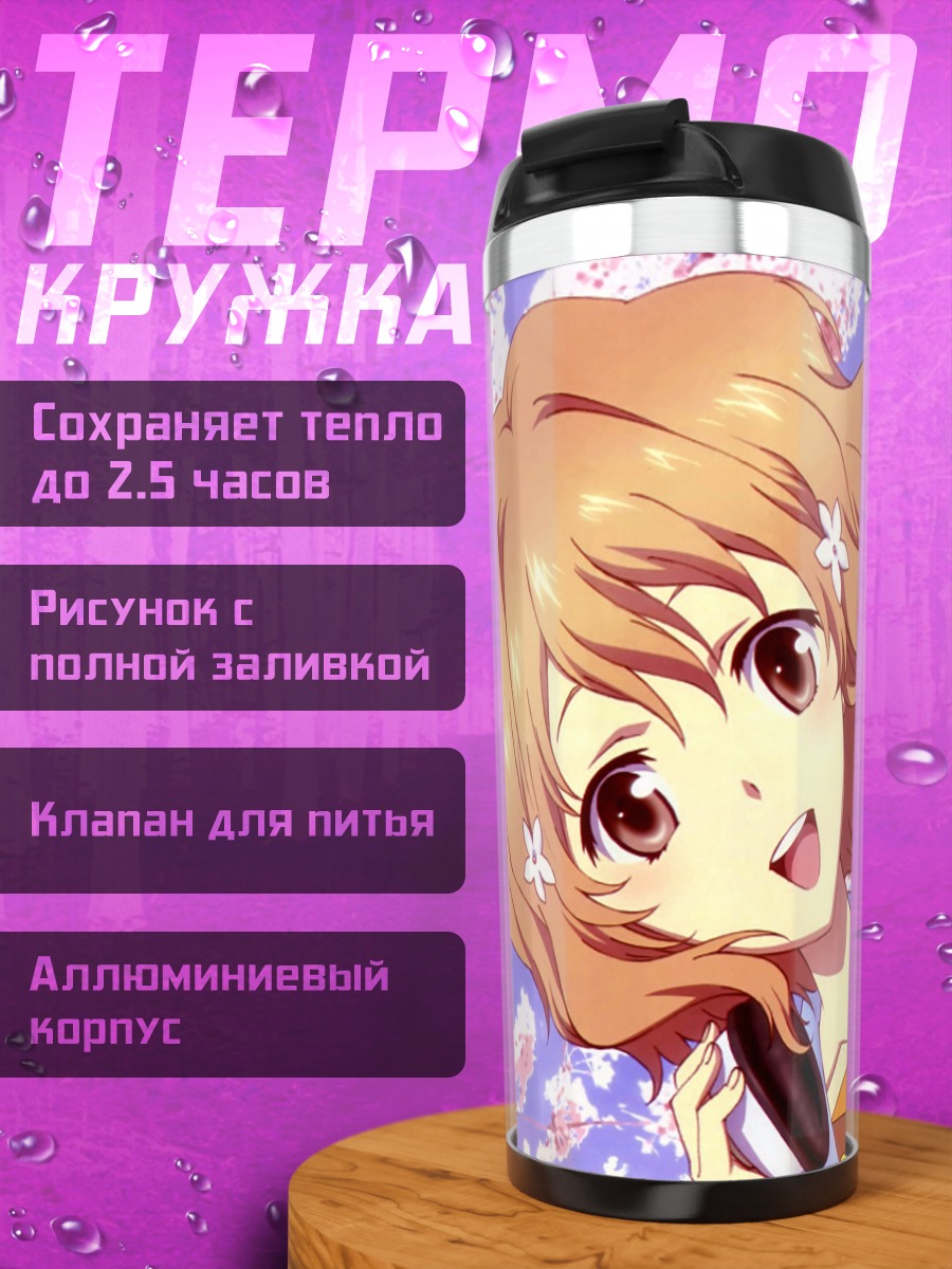 Термокружка Охана Мацумаэ в сакуре