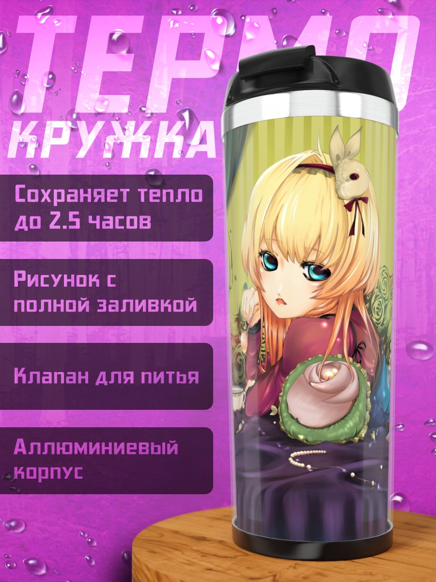 Термокружка Алиса в Стране чудес