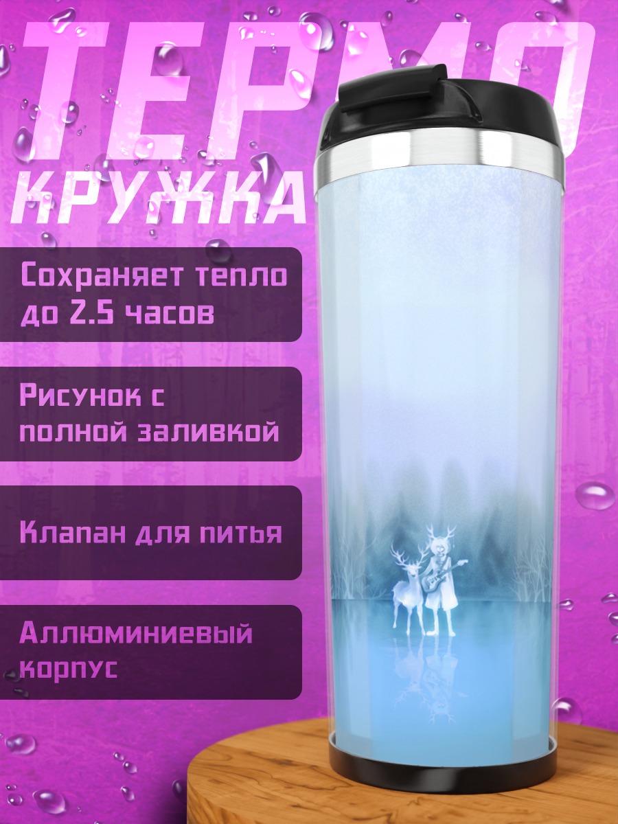 Термокружка Зимний олень с гитарой