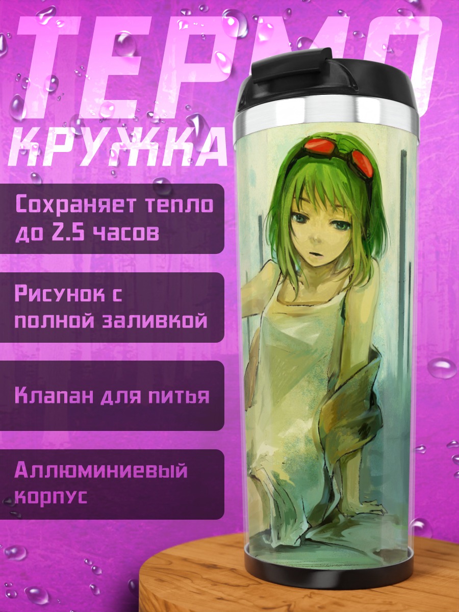 Термокружка Гуми в пустоте