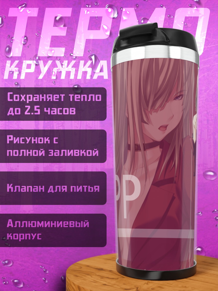 Термокружка Аои Сома в красном